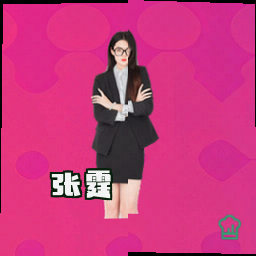 张霆